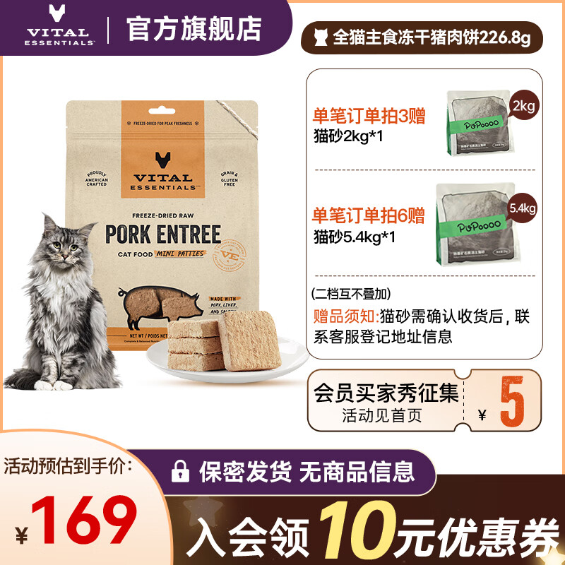 VE VITALESSENTIALS美国主食猫冻干VE生骨肉无谷全价猫粮肉饼226.8g 猪肉饼226.8g（2