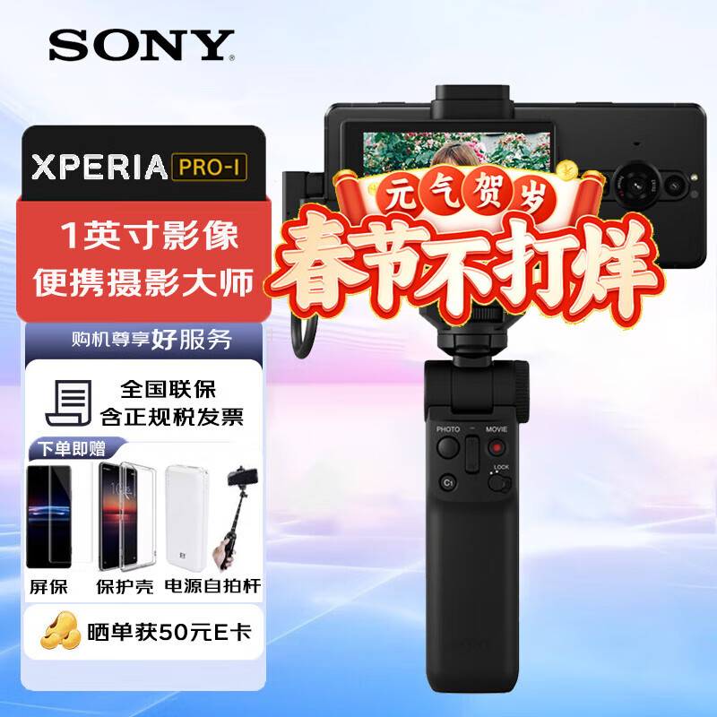 SONY 索尼 Xperia PRO-I 智能5G 旗舰微单手机 Vlog拍摄套装 GP-VPT2BT蓝牙手柄+XQZ-IV01