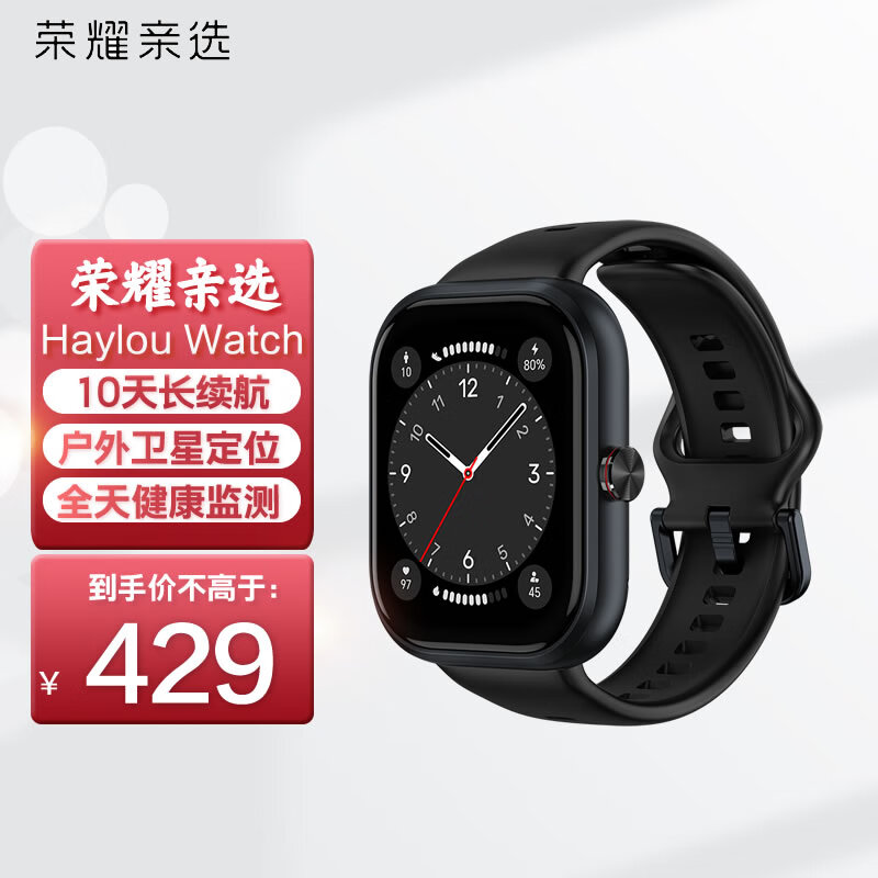 荣耀亲选 Haylou Watch 智能手表 幻夜黑 349元（需用券）