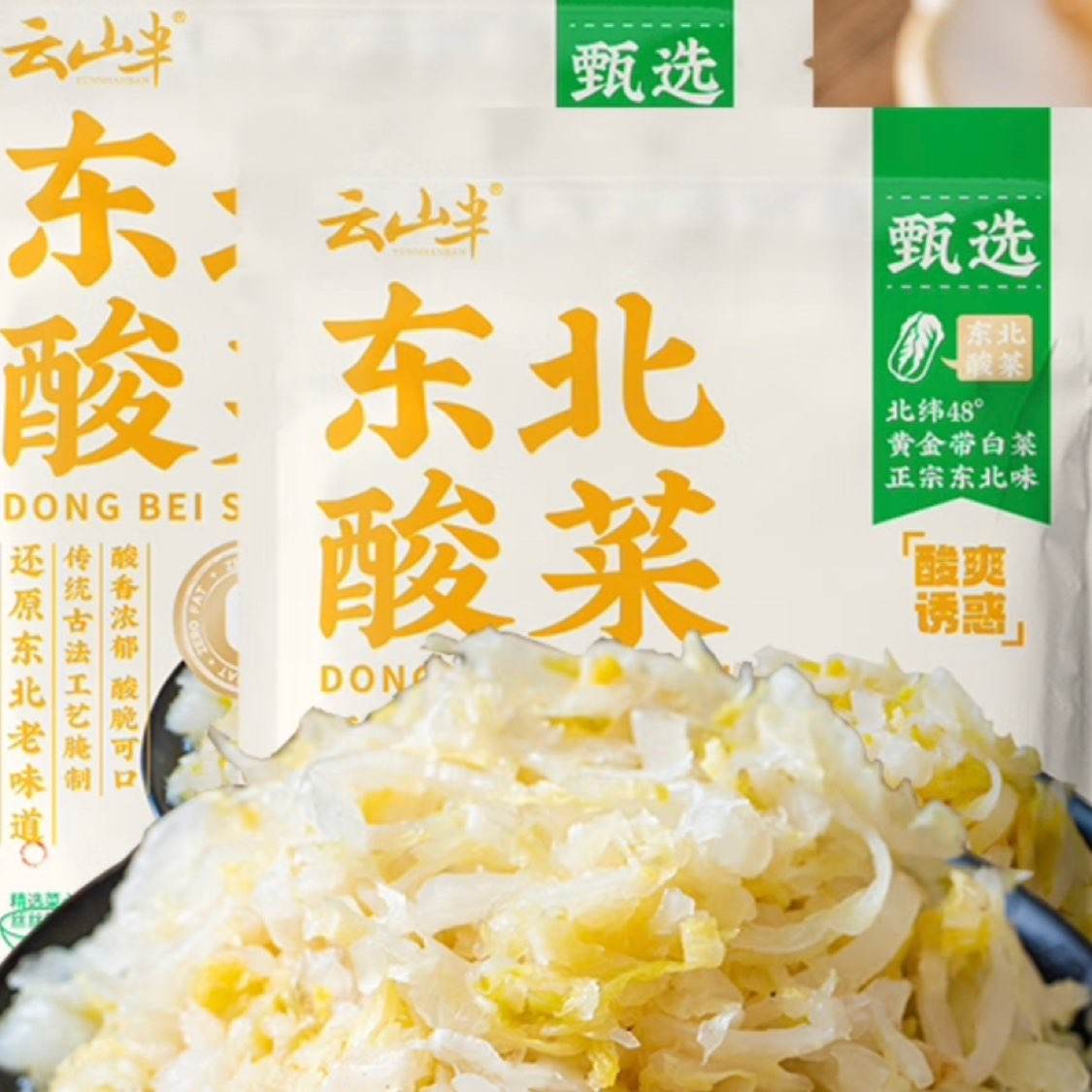 PLUS会员:云山半 东北酸菜500g*2袋*6件 50.73元包邮（到手12袋，合4.23元/袋）