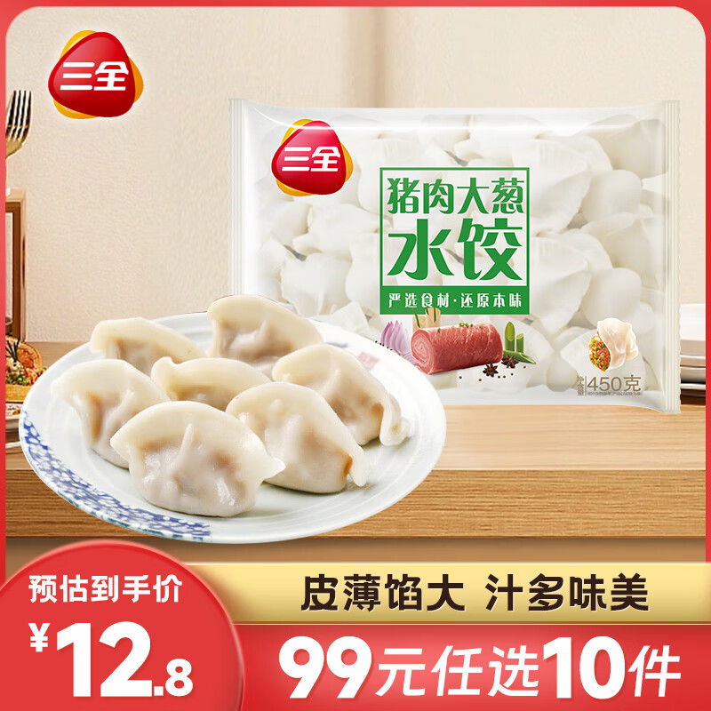 三全 水饺系列合集450g 任选10袋+赠馄饨5袋 3.85元（需买5件，需用券）