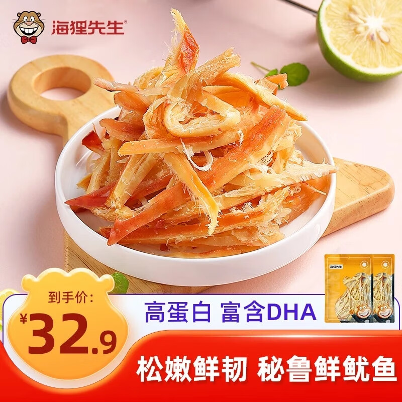 海狸先生 原味鱿鱼条120g*2袋 15.75元（需用券）