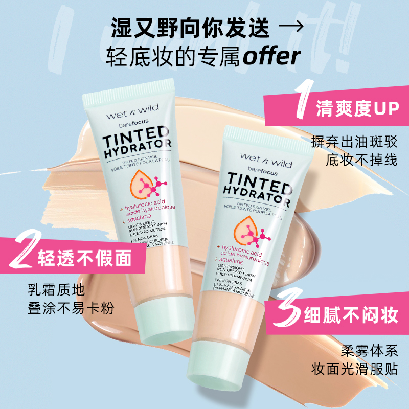 wet n wild 湿又野 wetnwild湿又野柔焦妆前有色面霜妆前乳cc霜素颜霜 28.1元（需