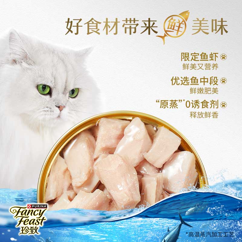 FANCY FEAST 珍致 猫罐头零食罐进口24罐整箱成幼猫湿粮补充营养罐 230元（需用