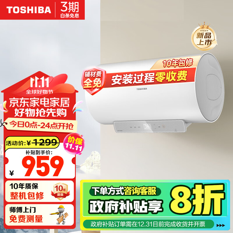 TOSHIBA 东芝 白玉Y1系列 T60Y1 电热水器 60L 3200W ￥923.04