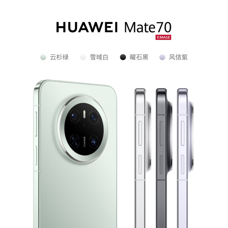 百亿补贴：HUAWEI 华为 Mate 70 手机 5649元