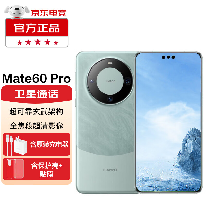 HUAWEI 华为 Mate 60 Pro 手机 12GB+512GB 雅川青 ￥6379