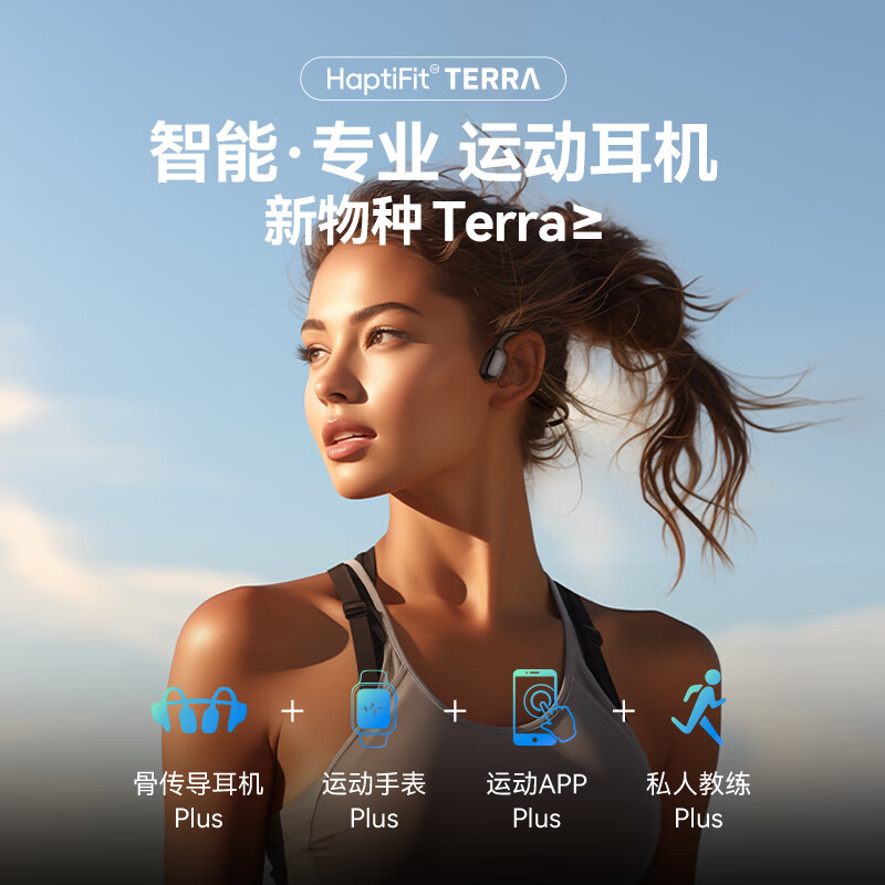 MOJAWA 墨觉 Terra 头戴式智能运动设备耳骨传导蓝牙运动耳机无线跑步骑行游