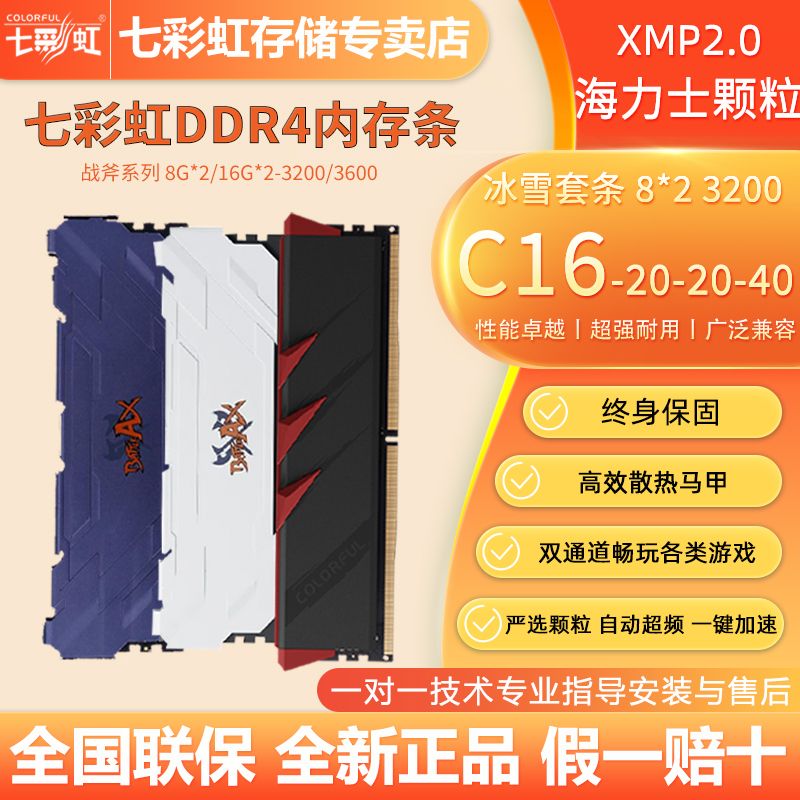 COLORFUL 七彩虹 DDR4 3200 台式机内存条 8GB 80元