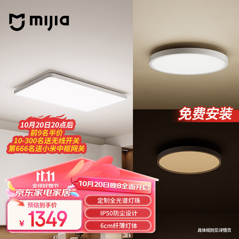 MIJIA 米家 护眼智能全光谱阳光吸顶灯两室一厅 L90+D40+D30 1070元（需用券）