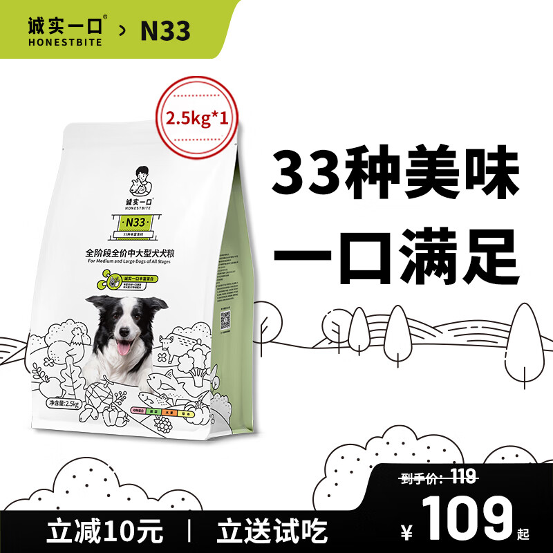 诚实一口 N33全期全价天然无谷高蛋白狗粮 2.5kg*4包 379元