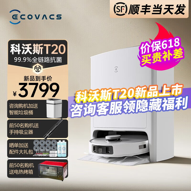 ECOVACS 科沃斯 T20全自动洗抹布热风烘干扫地机器人全洗烘集尘 2048元