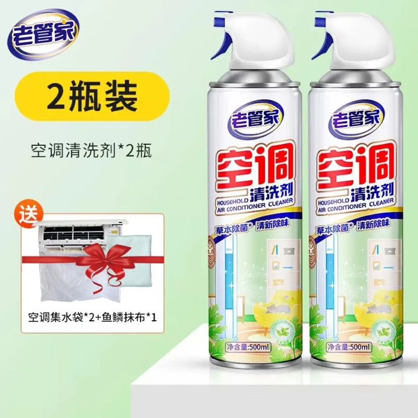 老管家 空调清洁剂 500ml*2瓶 16.8元包邮（需用券）