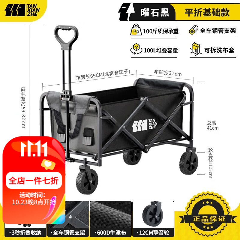 探险者 露营小推车 100L 96.73元