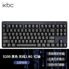 ikbc S200 87键 2.4G无线机械键盘 黑色 TTC矮红轴 无光 249元（需用券）