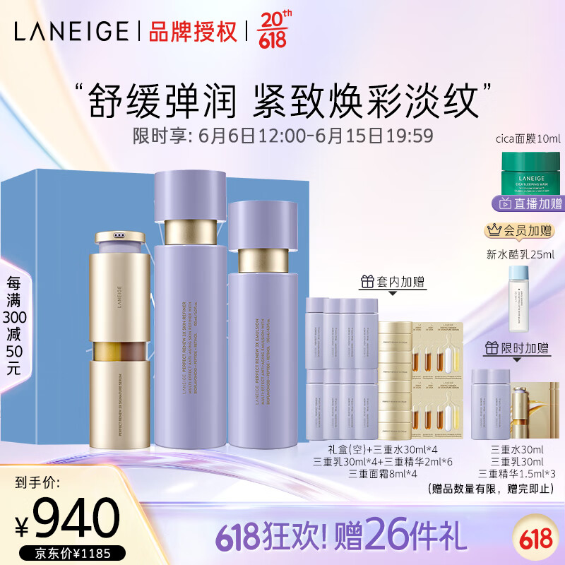 LANEIGE 兰芝 致美护肤品套装礼盒 763元（需用券）