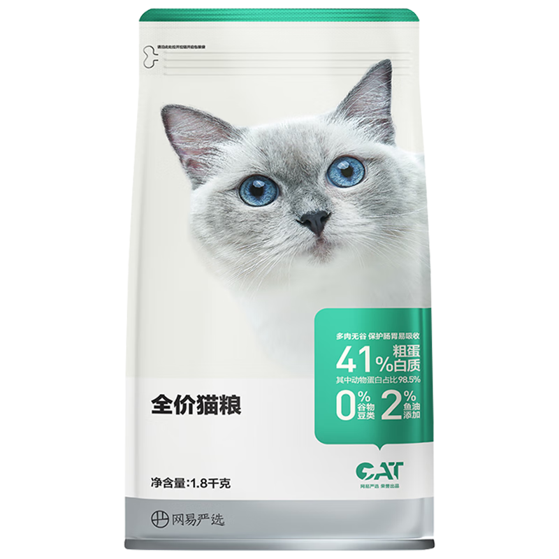 plus，需首购：网易严选 七种鱼全价无谷猫粮 1.8KG 55.05元（需领券）