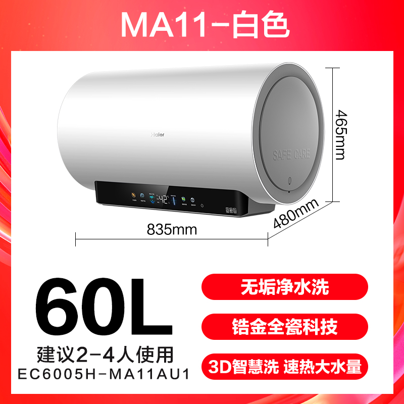 Haier 海尔 3D速热电热水器家用卫生间60升一级能效净水洗MA11镁棒免更换 1290