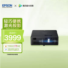 PLUS会员：EPSON 爱普生 EF-10 激光投影仪 3949元包邮（需用券）
