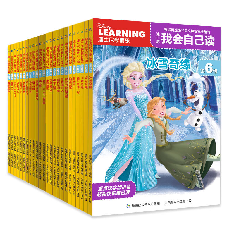 《迪士尼我会自己读·第5级-第8级》（套装共24册） 131.35元（满300-130，双重