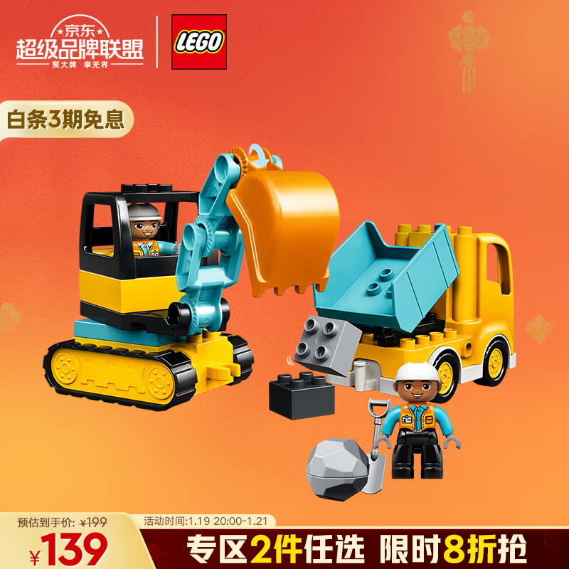 乐高 LEGO Duplo得宝系列 10931 翻斗车和挖掘车套装 111.2元（需买2件，共222.4元