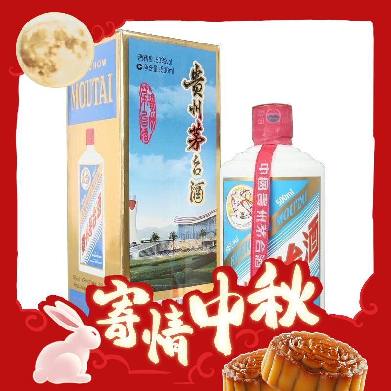 移动端、京东百亿补贴：MOUTAI 茅台 遵义茅台机场纪念酒 53度 酱香型白酒 500