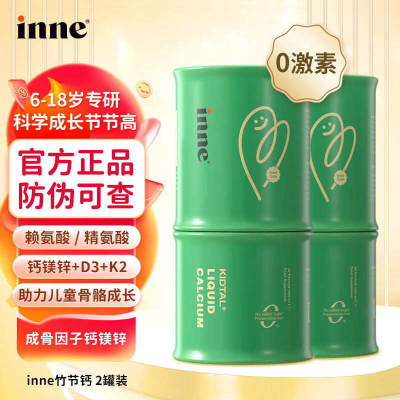 inne 竹节钙赖氨酸钙镁锌生长素 生长竹节钙2罐装 359元（需用券）