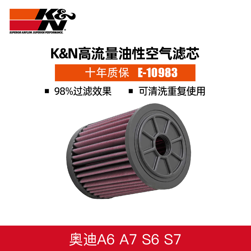 K&N KN汽车空气滤芯高流量空气格滤清器滤芯适用于奥迪A6/A7/S6/S7 389.78元