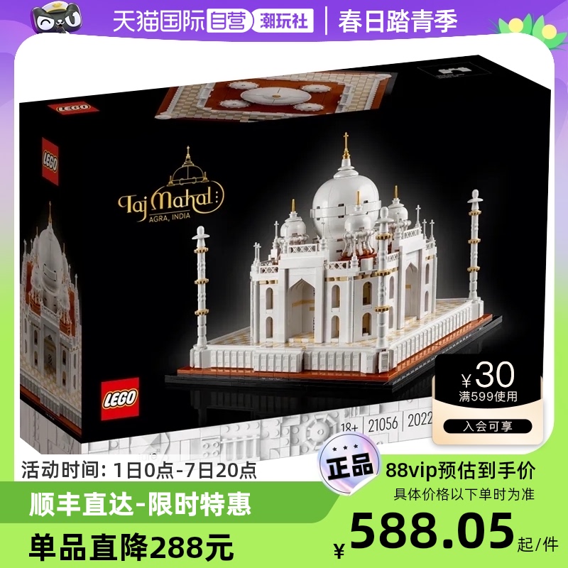 LEGO 乐高 21056 泰姬陵 569.05元包邮