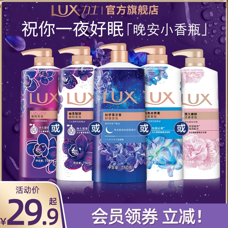 LUX 力士 精油香氛沐浴露乳 750g ￥24.9