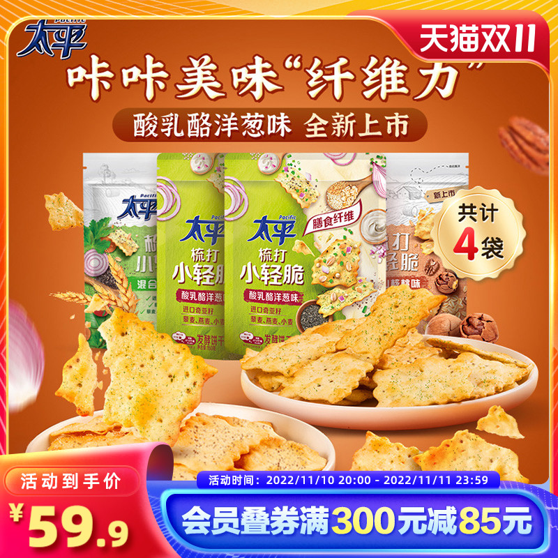 Pacific 太平 咔咔脆饼干 400g 25g*10袋 混合蔬菜味*5+酸乳酪洋葱味*5 29.9元