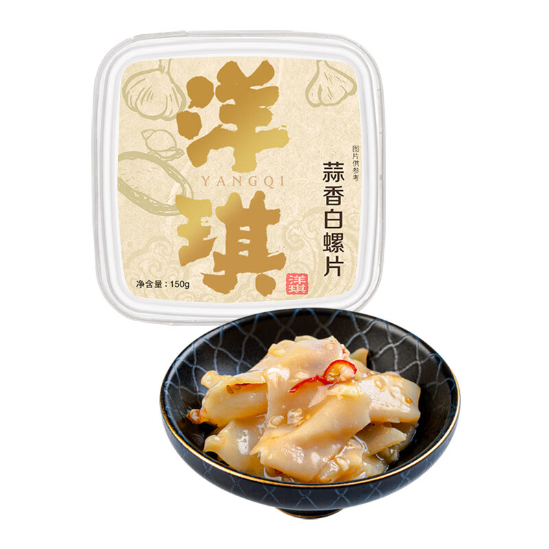 洋琪 蒜香白螺片150g 13.8元（需用券）