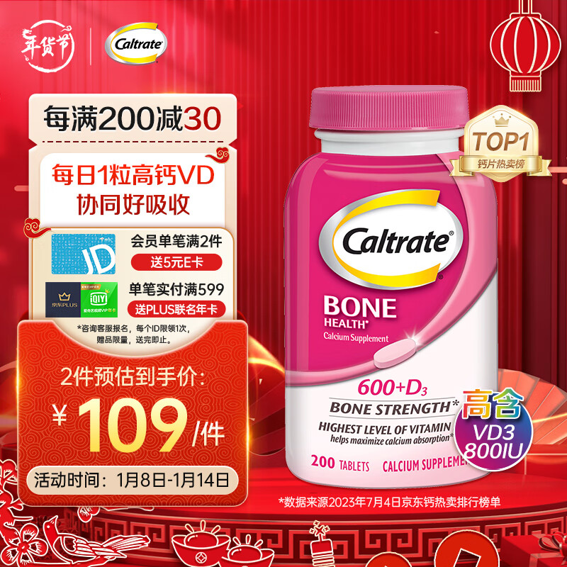 Caltrate 钙尔奇 钙+维生素D3 200粒 65元（需买2件，共130元）