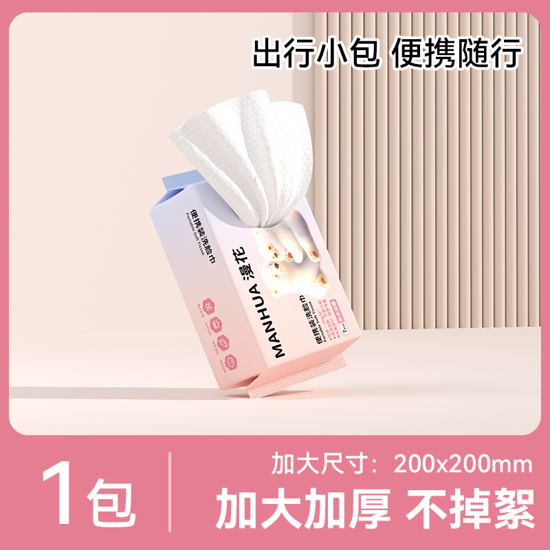 漫花悬挂式130抽洗脸巾一次性加厚加大干湿两用2包家庭装洁柔面巾 2.01元