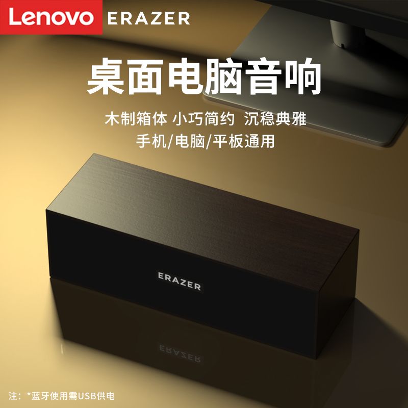 百亿补贴：Lenovo 联想 异能者木质电脑音响 29.9元