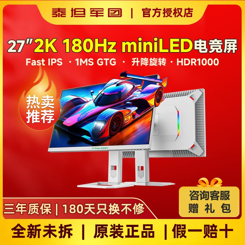 百亿补贴：泰坦军团 27英寸P275MR 2K 180Hz QD-MiniLED游戏电竞显示器P27A6R 1172元