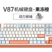 VGN V87/V87PRO 三模连接V87 动力银轴 果冻橙 149元(叠加会员更低）