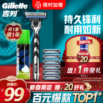 Gillette 吉列 锋速3经典手动剃须刀套装 (1刀架+7刀头+剃须泡清新柠檬型50g) ￥