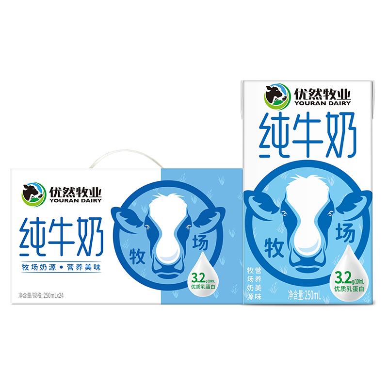 需首单、Plus会员:优然牧业 纯牛奶 250ml*24盒/箱*2件 70.2元（合35.1元/件）