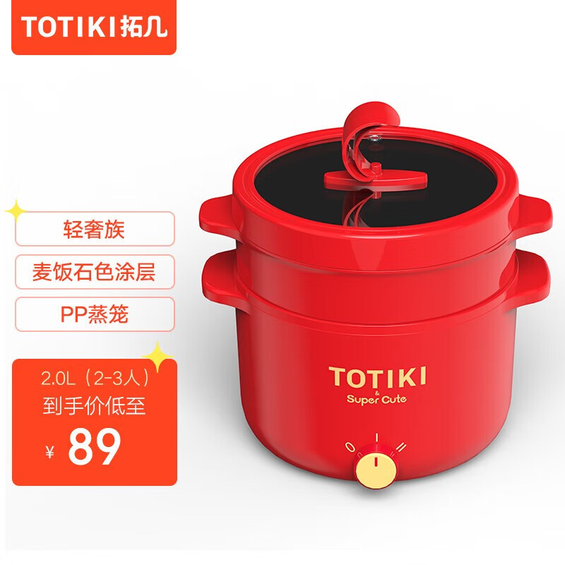 TOTIKI 拓几 电煮锅蒸笼款2L 49元（需用券）