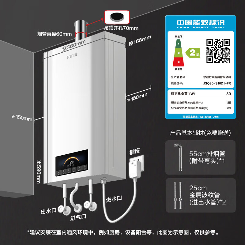 FOTILE 方太 家用厨房烟灶热三件套 24风量直流变频烟机 5.2kW防干烧燃气灶 16L