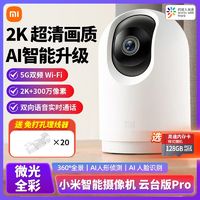 Xiaomi 小米 智能摄头云台版Pro ￥159