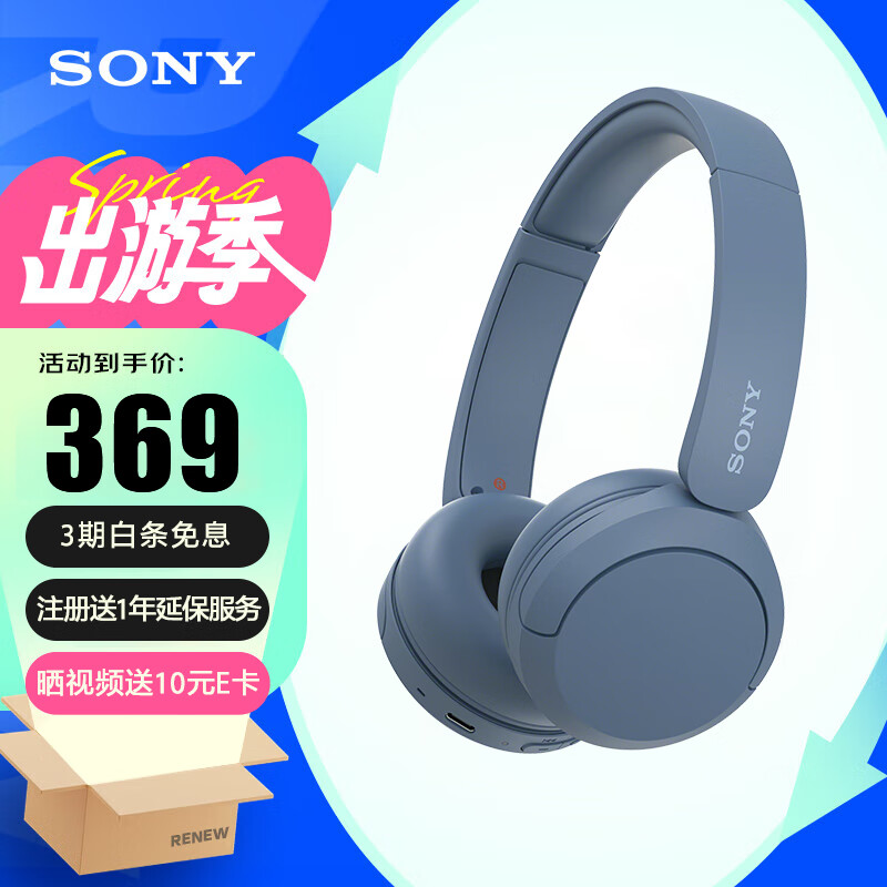 SONY 索尼 WH-CH520 舒适高效头戴式无线蓝牙耳机 369元