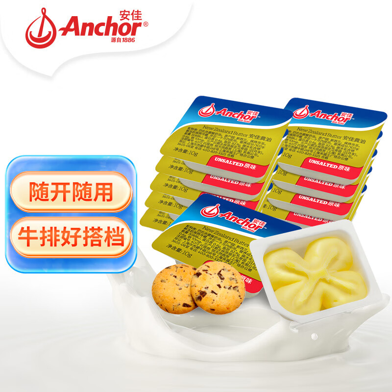 Anchor 安佳 新西兰进口 动物黄油淡味无添加盐10g*20 ￥28.33