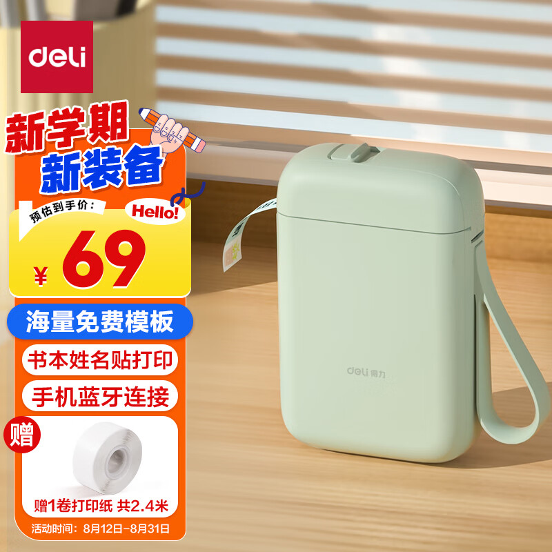 deli 得力 Q1A 便携式手持半寸标签打印机 绿色 ￥59