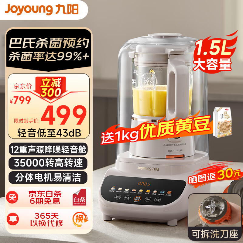 Joyoung 九阳 破壁机家用隔音罩豆浆机多功能约智能 P655 499元