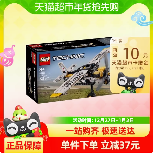 88VIP：LEGO 乐高 丛林飞机42198儿童拼搭积木玩具 190.45元