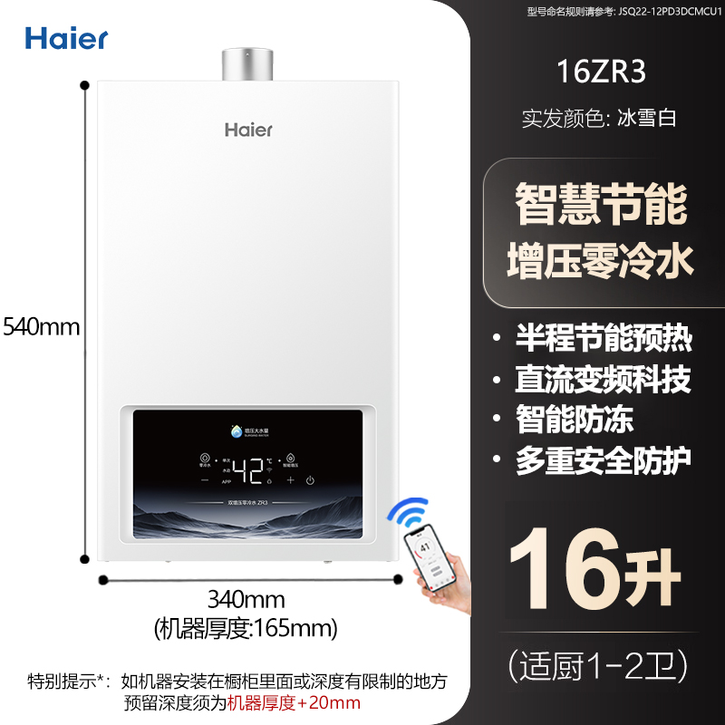 Haier 海尔 燃气热水器家用16升水伺服节能双增压零冷水天然气热水器ZR3 1699