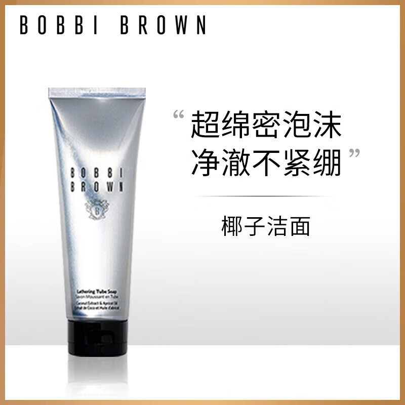 BOBBI BROWN 洁面洗颜乳125ML 180元包邮（需用券）