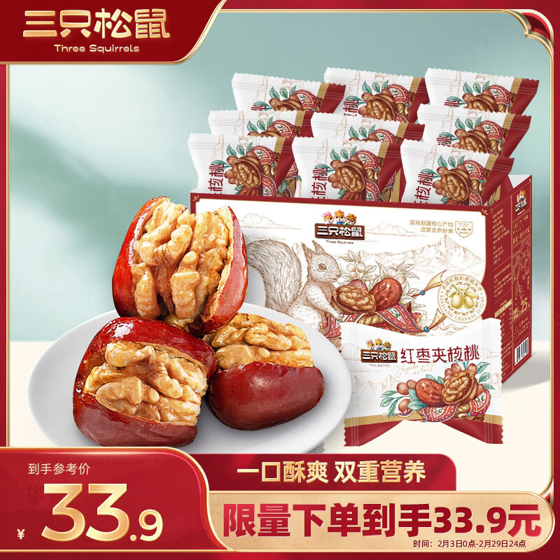 三只松鼠 红枣夹核桃660g 灰枣蜜饯果干健康零食坚果免洗大枣年货送礼 33.9